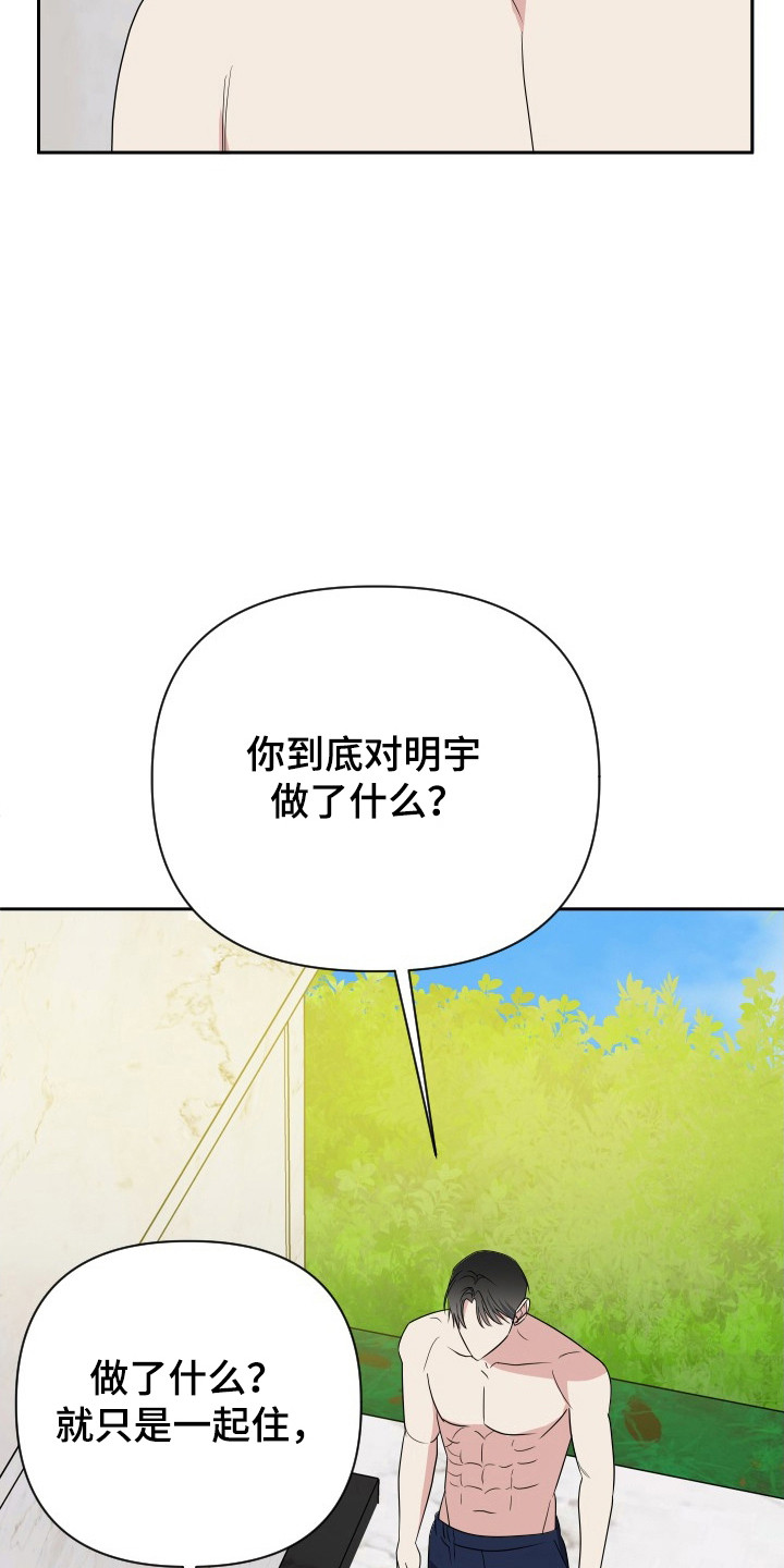 谁是我男朋友幽默回复他漫画,第63话4图