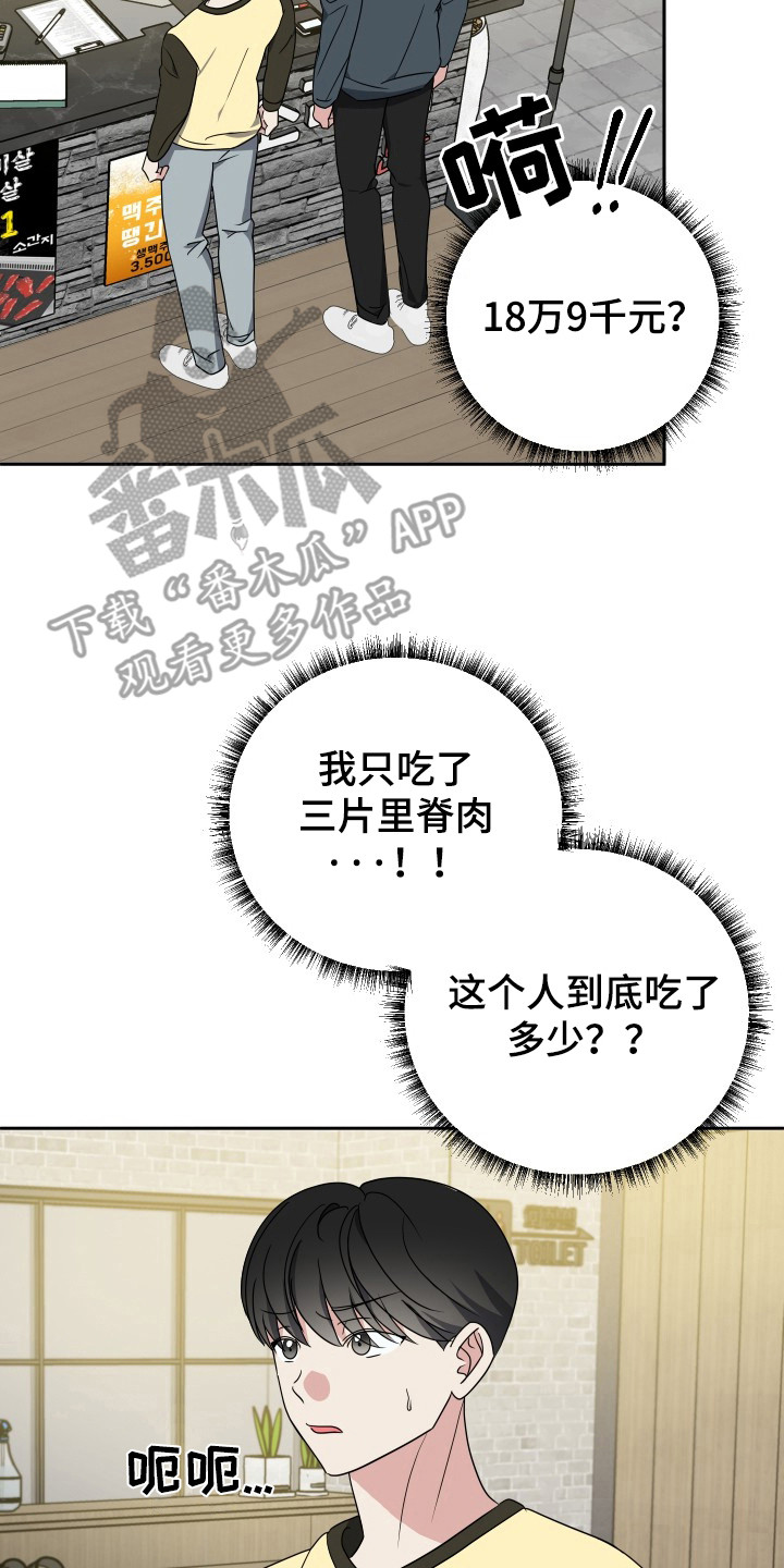 谁是我的新郎吉他谱漫画,第47话2图