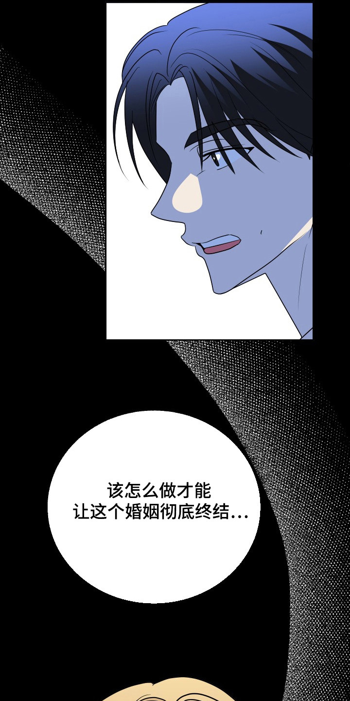 谁是我的新娘衡越优酷漫画,第64话5图