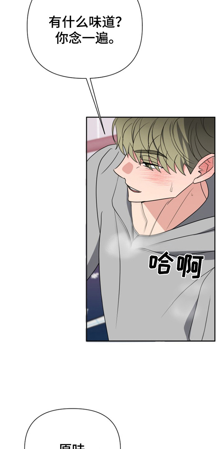 谁是我的郎原唱杨梓漫画,第52话3图