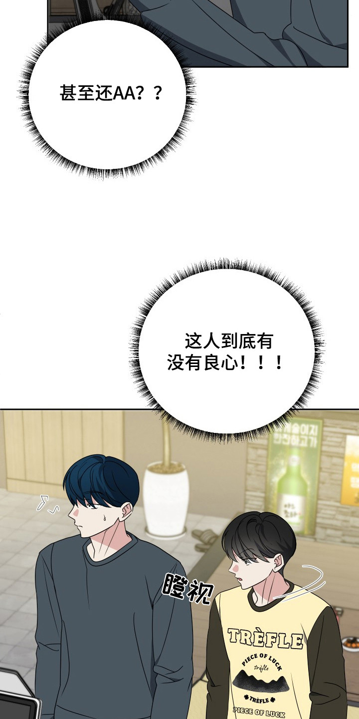 谁是我的新郎吉他谱漫画,第47话4图