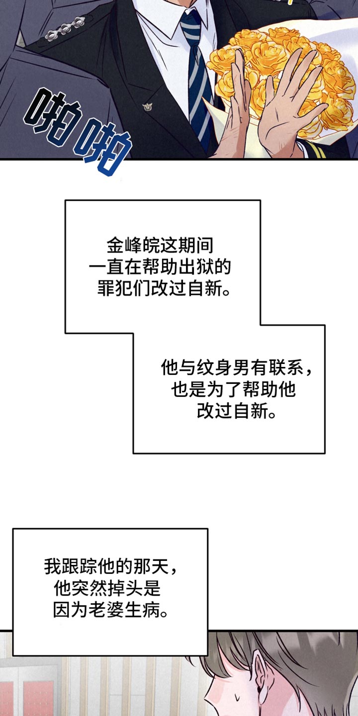 双重浪漫调查漫画,第42话5图