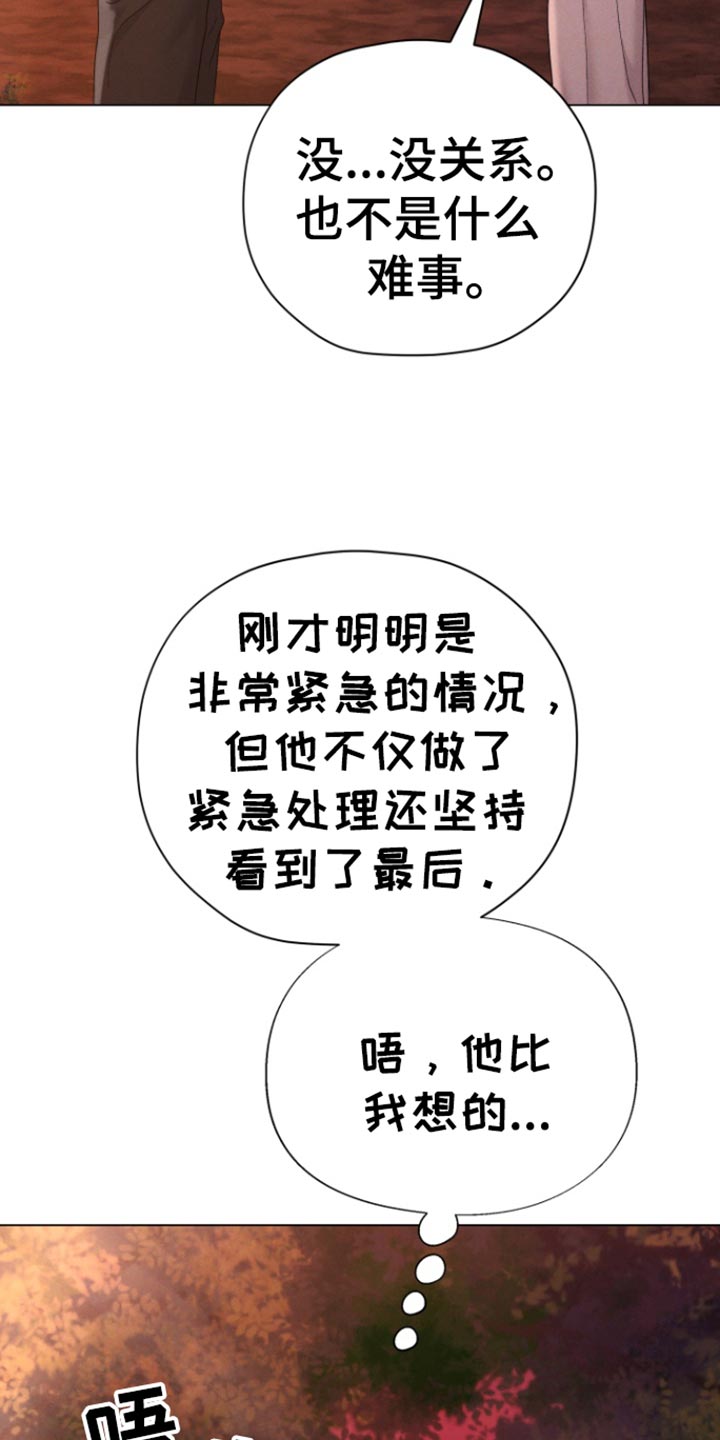 野兽的青春在线观看漫画,第57话2图