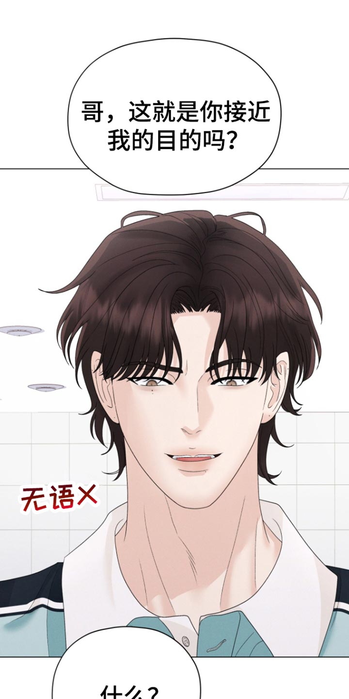 野兽的青春在线观看漫画,第59话1图