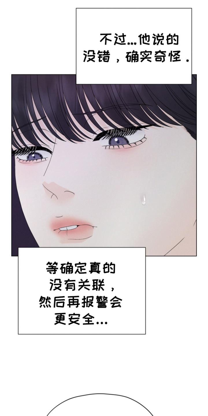 野兽的青春在线观看漫画,第59话4图