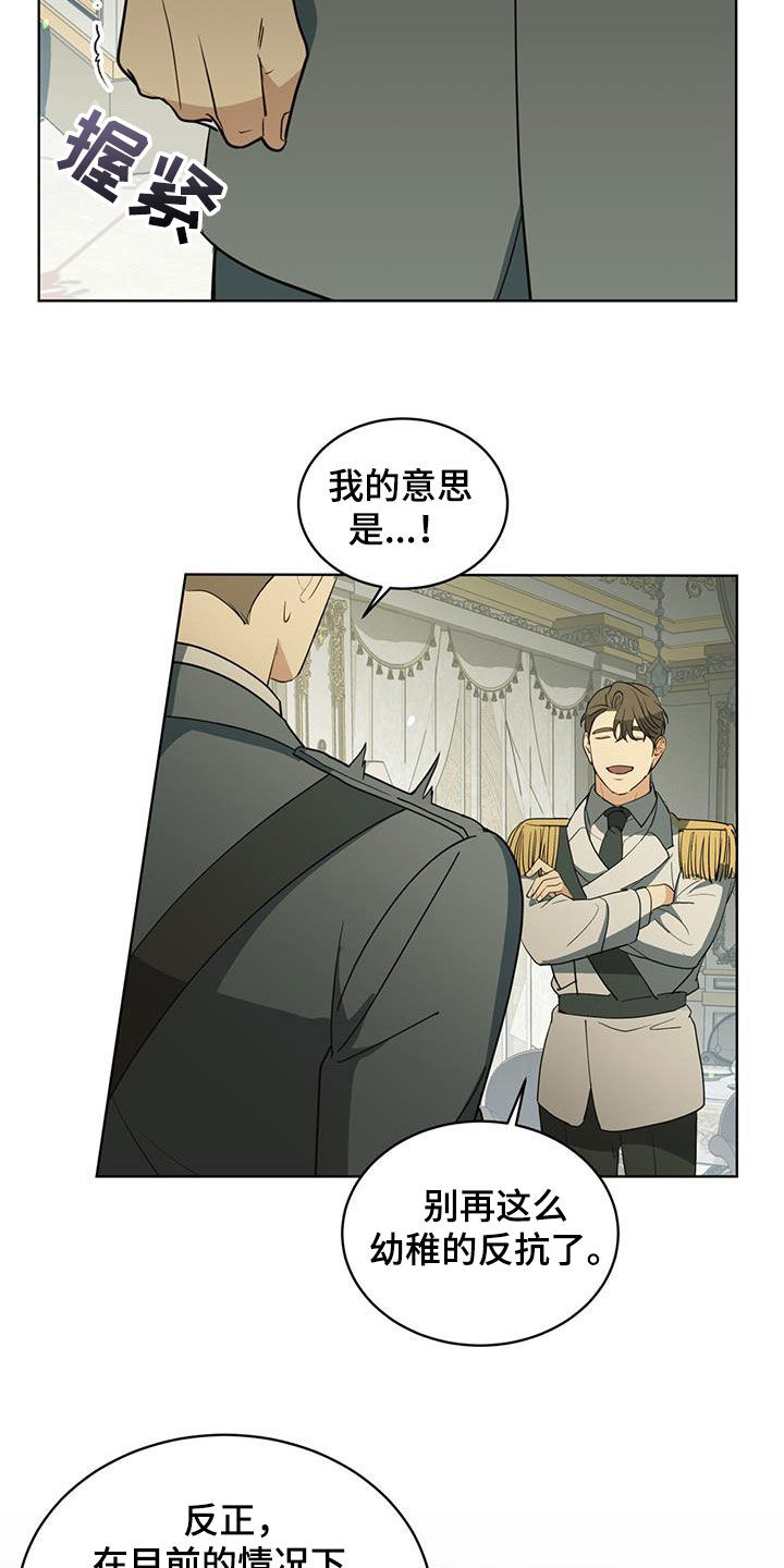 魔导圣国漫画,第45话4图