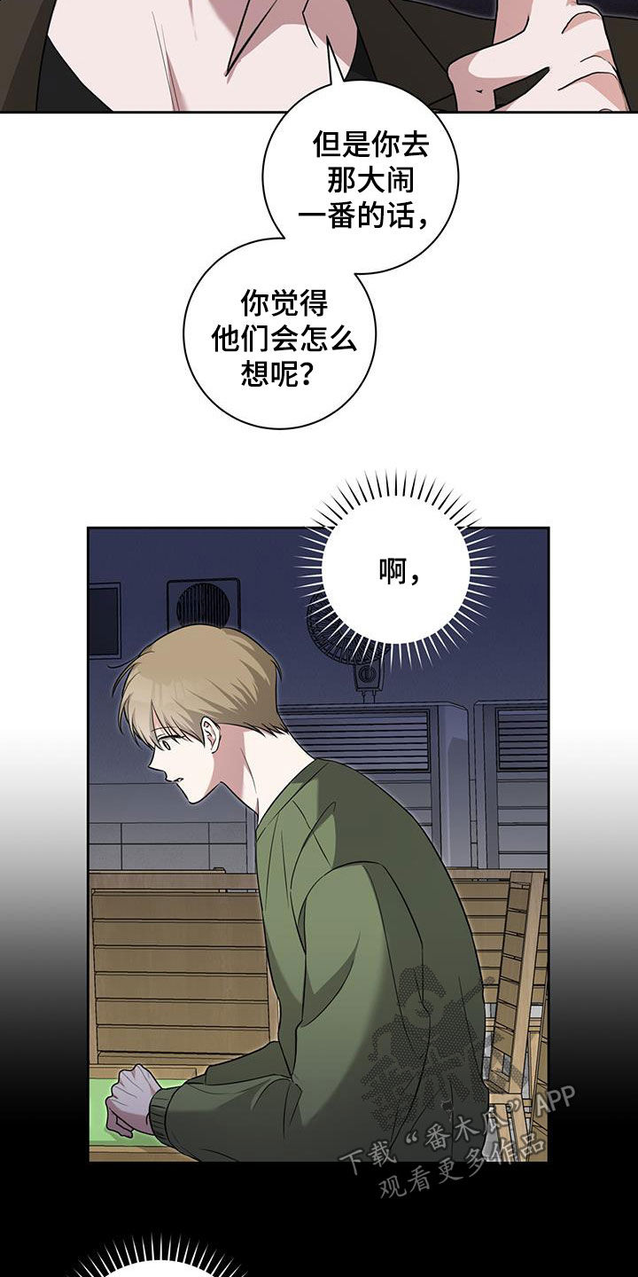 凝视深渊漫画,第38话5图
