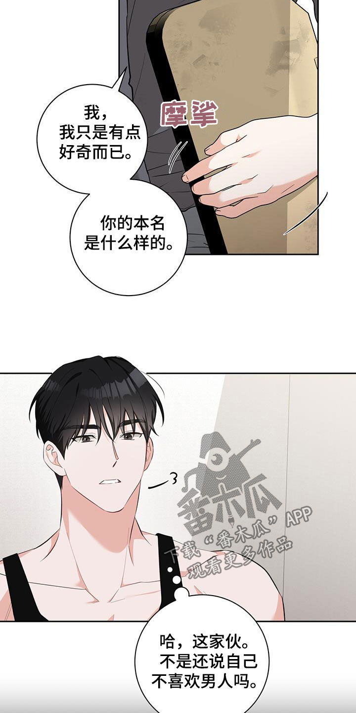 凝视深渊漫画,第37话4图