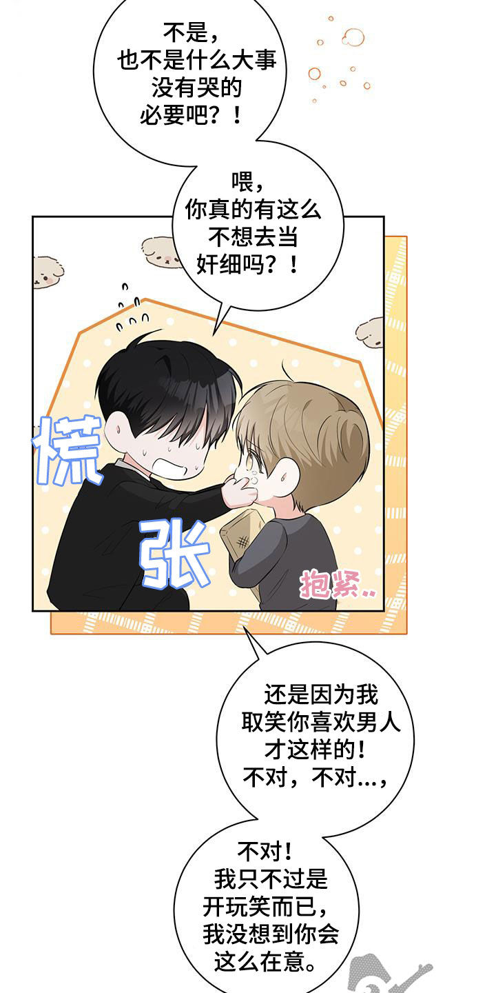 凝视深渊漫画,第36话2图