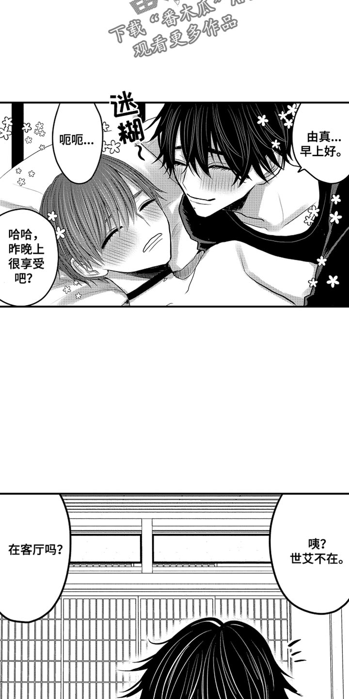 心跳信息素的作者漫画,第129话2图