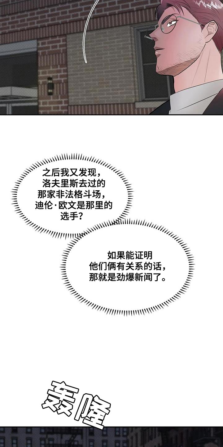 主仆情深电视剧漫画,第29话3图