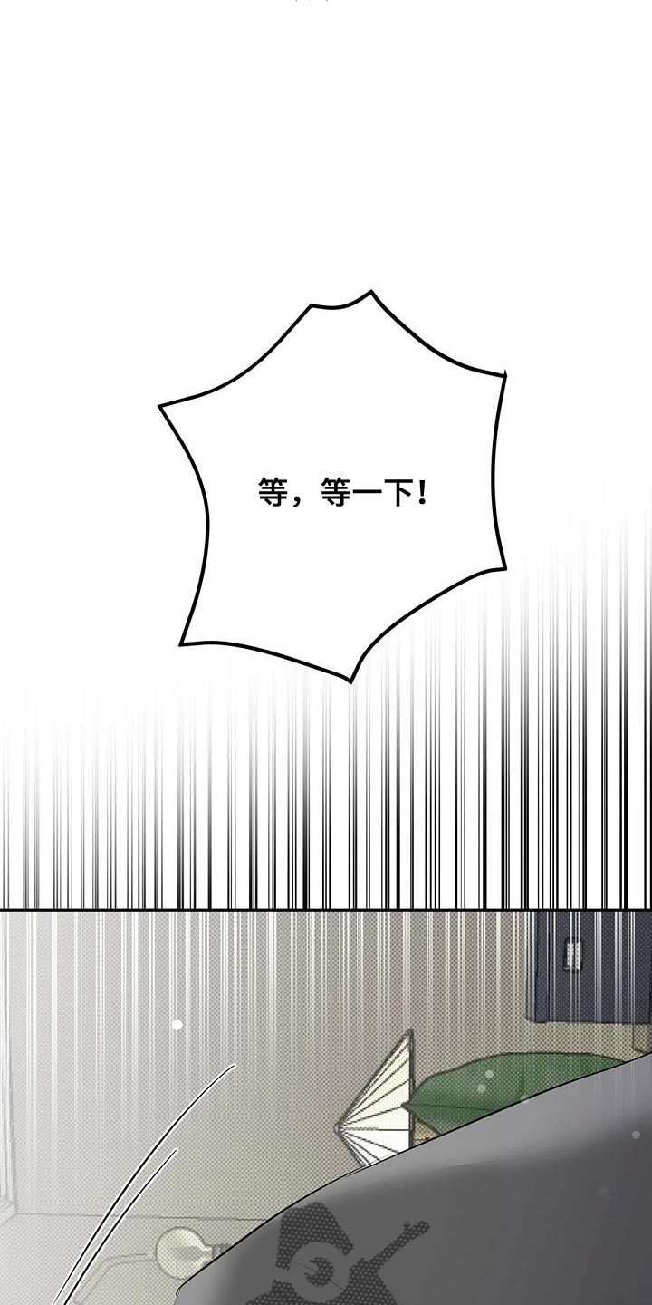 主仆情深电视剧漫画,第34话3图