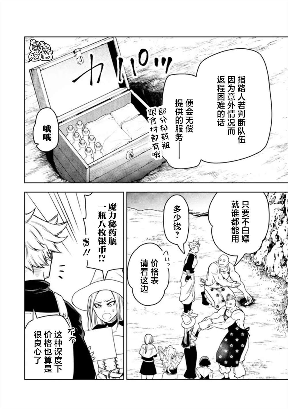 迷宫tf漫画,第48话4图
