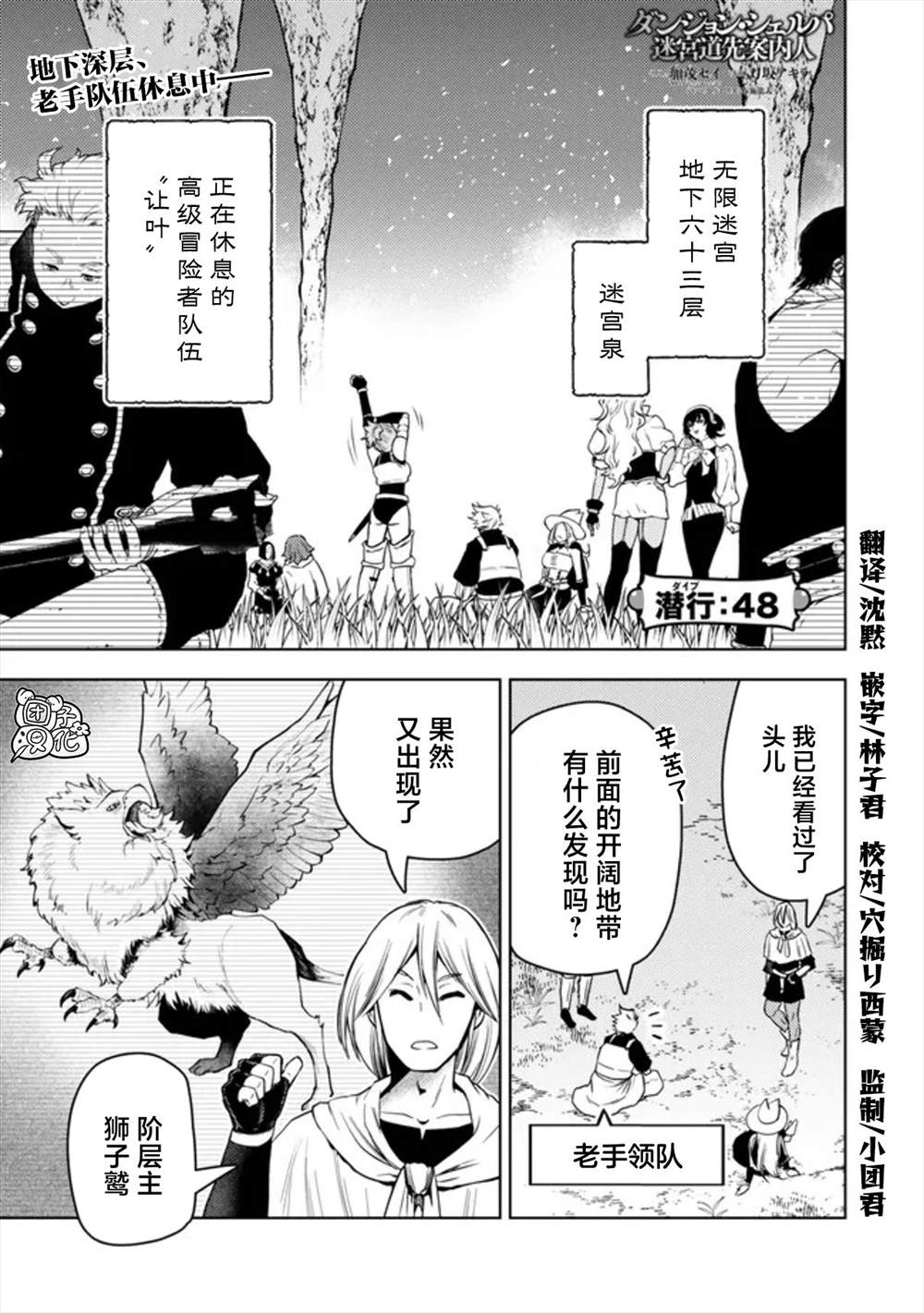 迷宫tf漫画,第48话1图