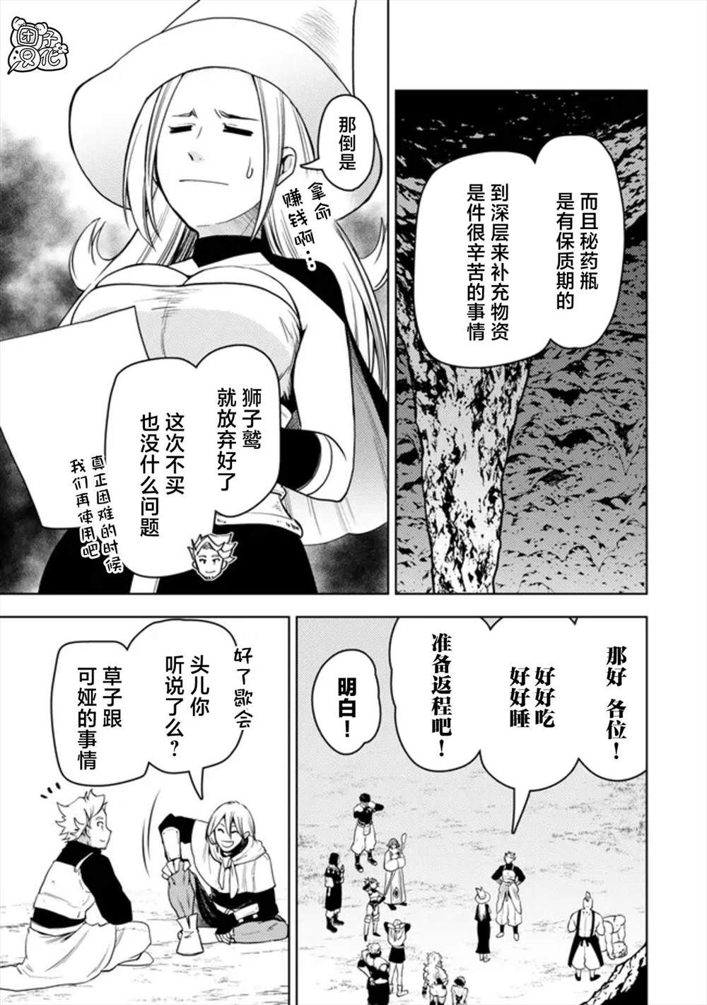 迷宫tf漫画,第48话5图