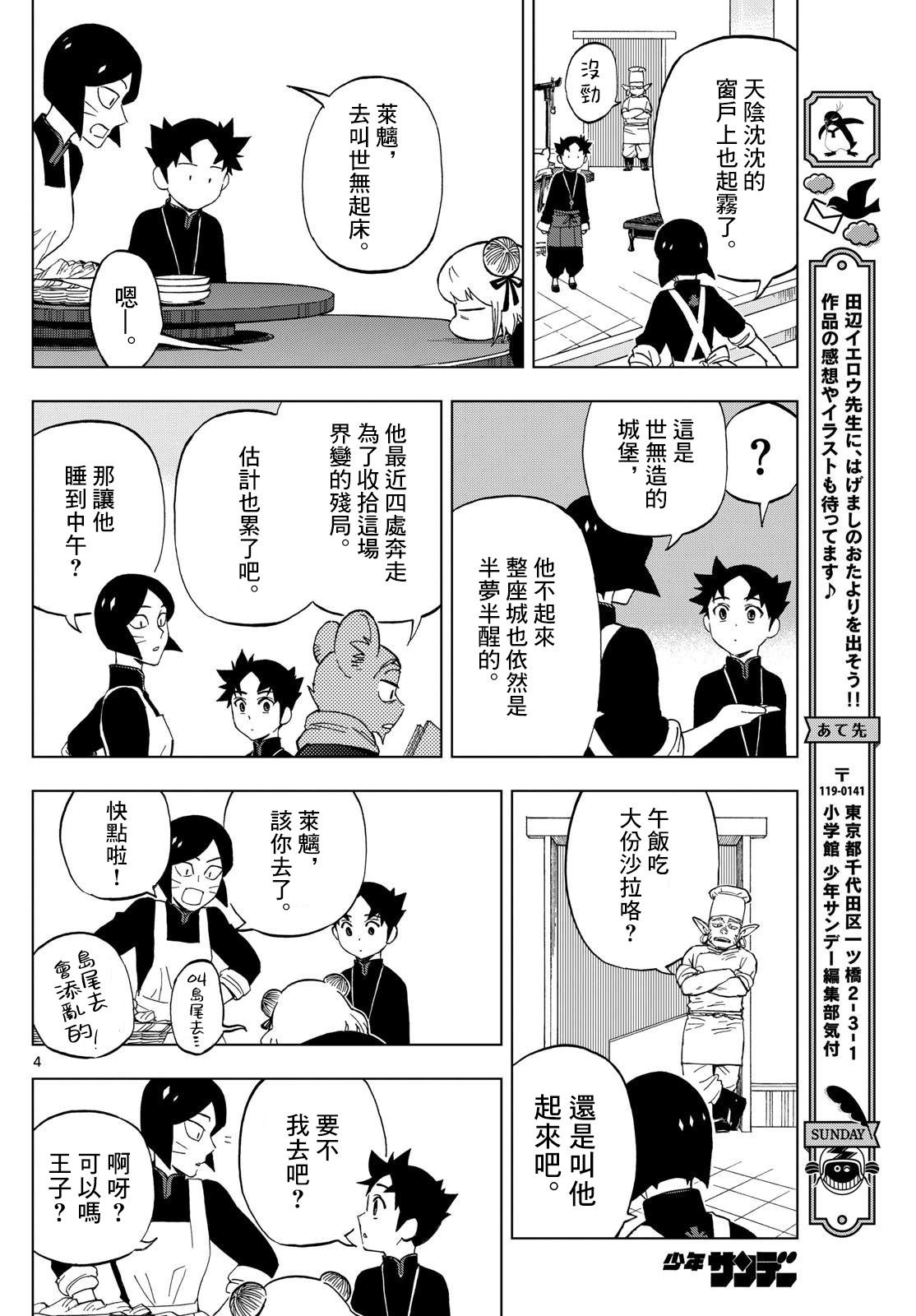 第4话3