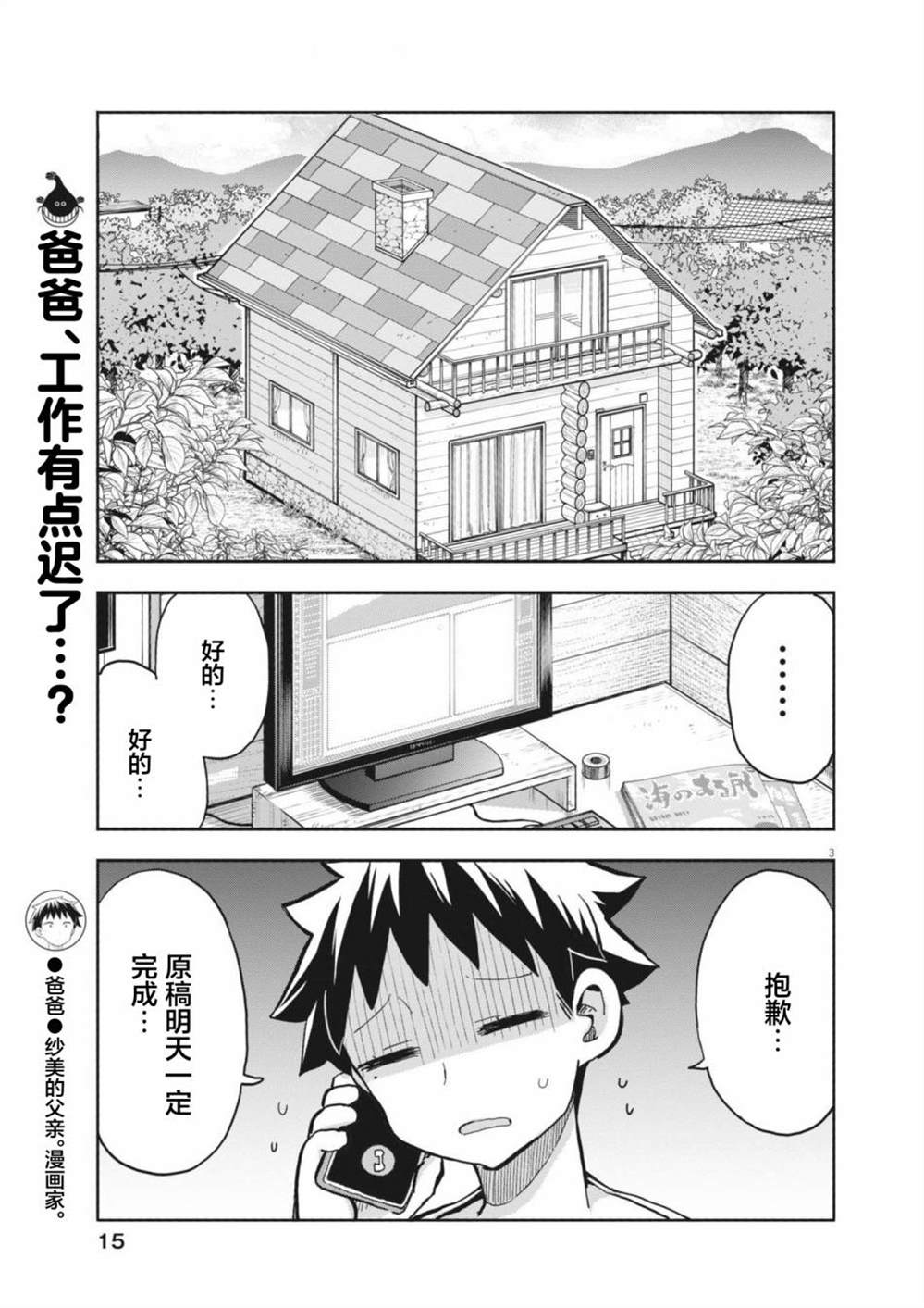 我的恶魔少爷电视剧漫画,第11话3图