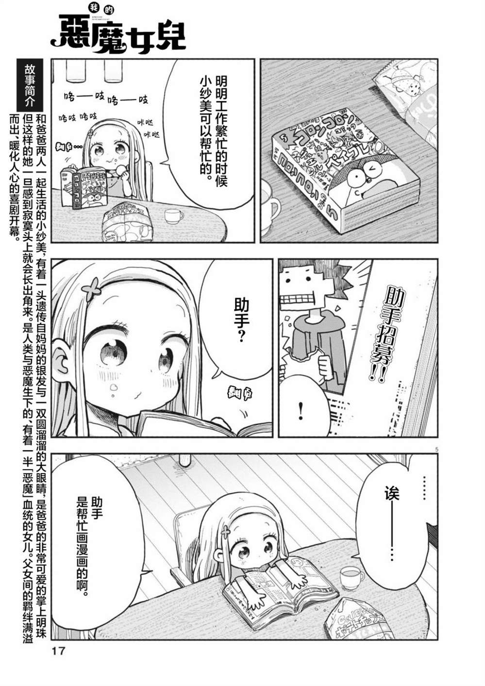 我的恶魔少爷电视剧漫画,第11话5图