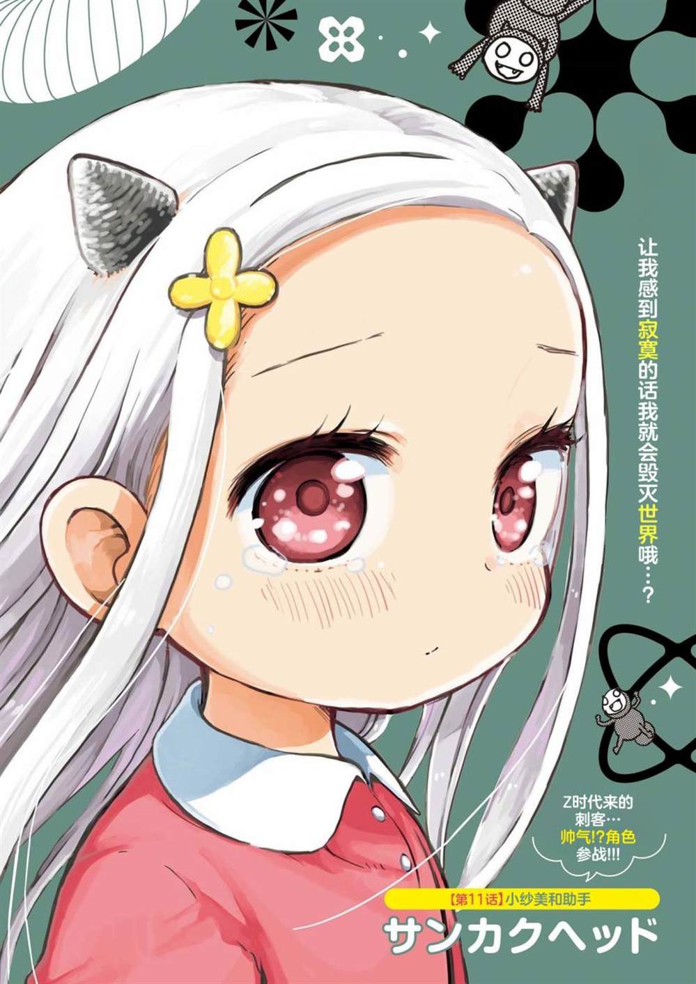 我的恶魔少爷电视剧漫画,第11话1图