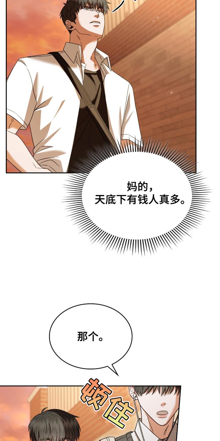 阴谋权术什么意思漫画,第42话3图