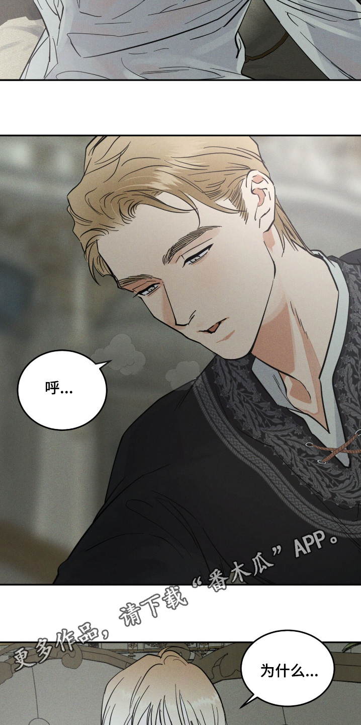 奴隶的自我修养漫画,第86话5图