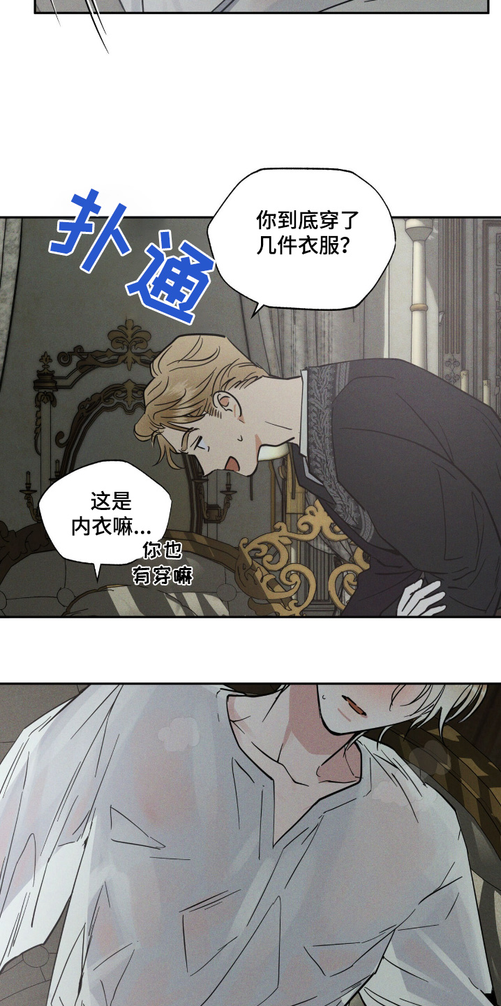 奴隶的自我修养漫画,第86话4图