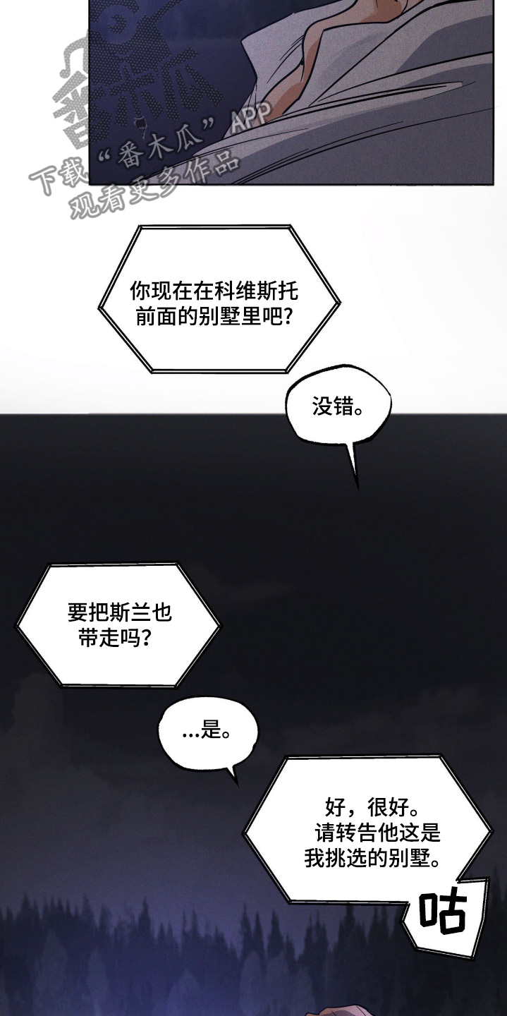 奴隶的自我介绍漫画,第89话4图