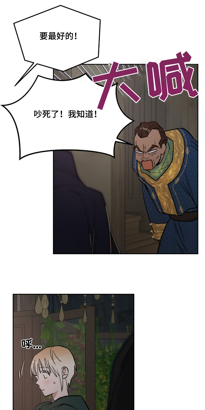 奴隶自我管理效应漫画,第83话3图
