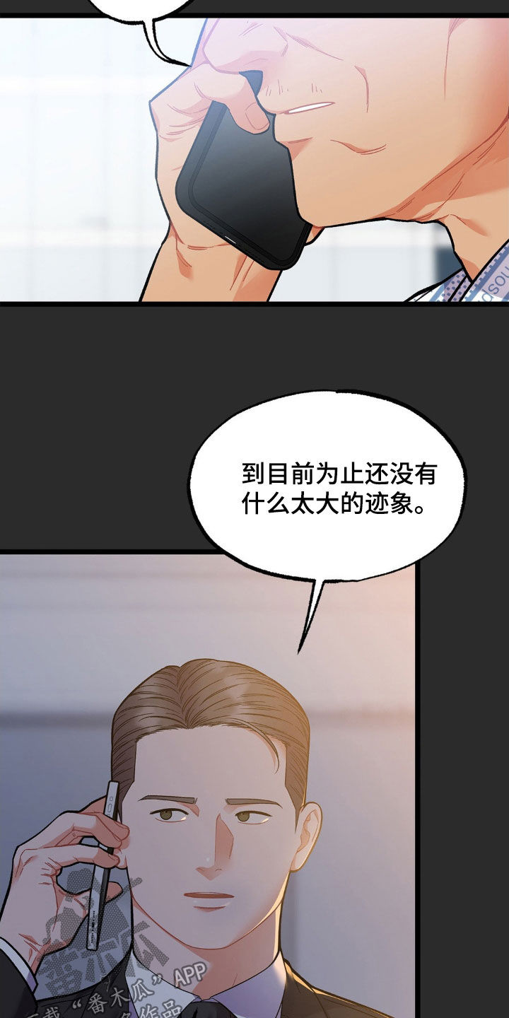 向死而生漫画,第26话2图