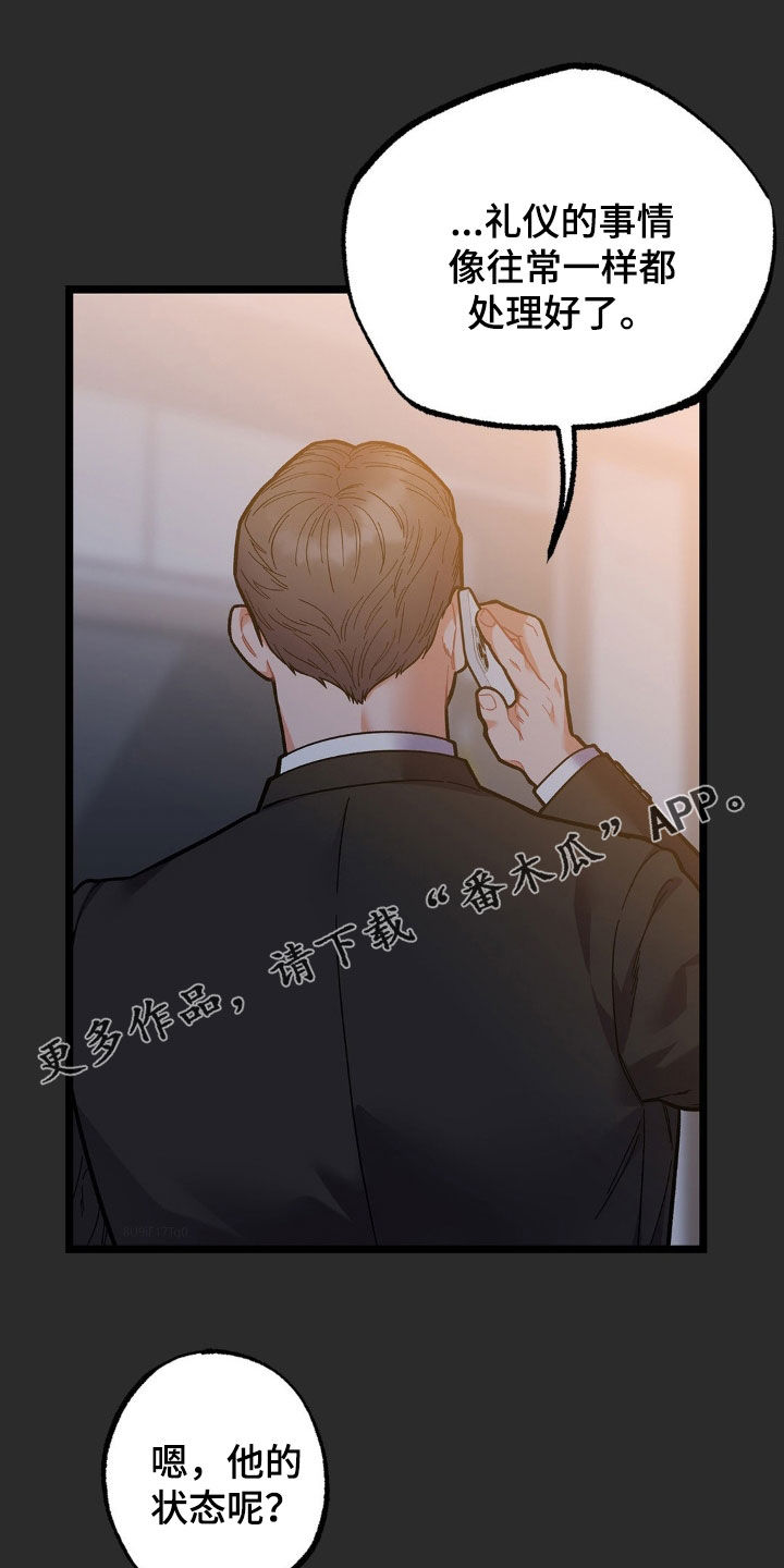 向死而生漫画,第26话1图