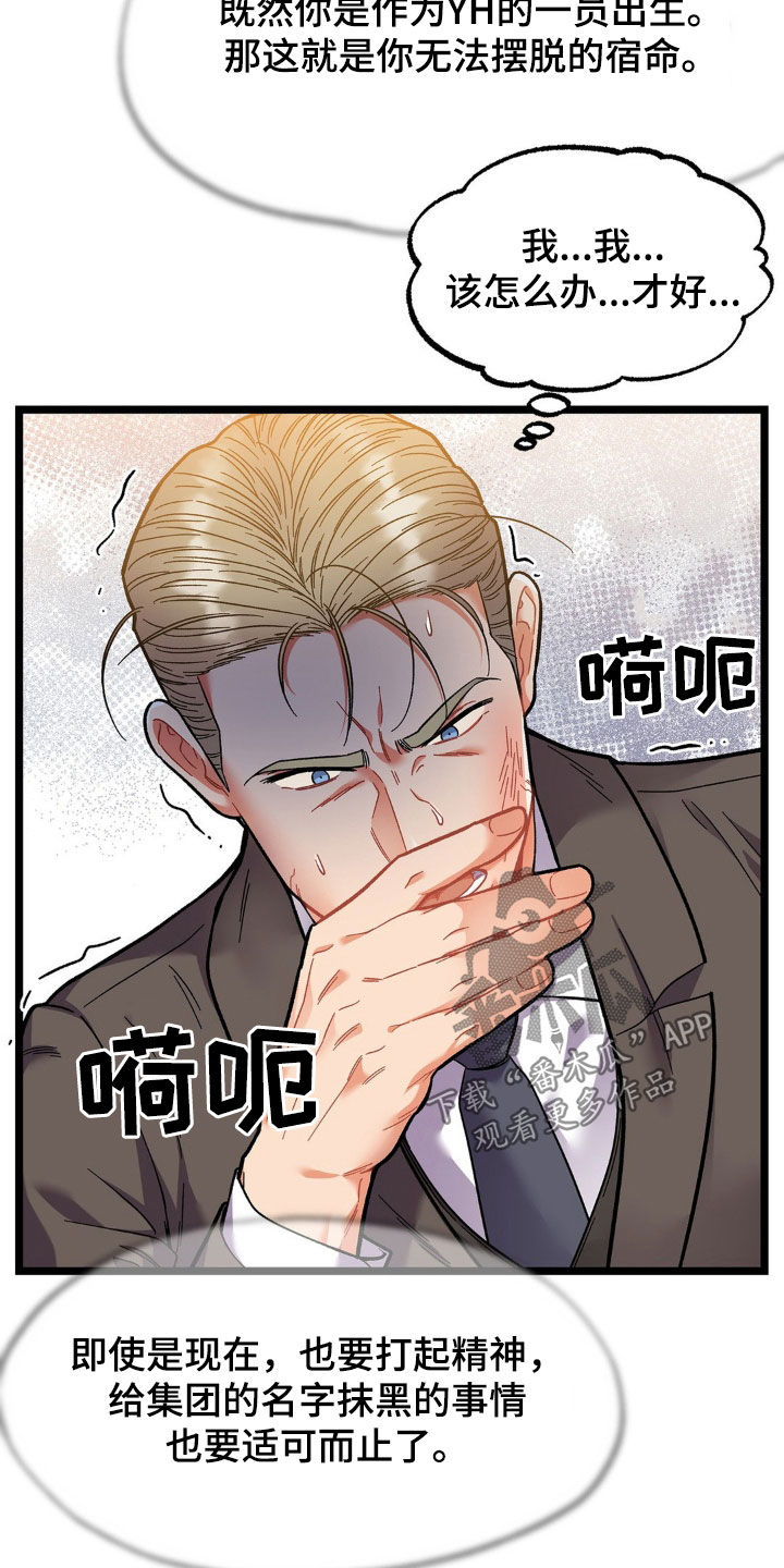 浴火重生西军路冰雪漫画,第27话4图