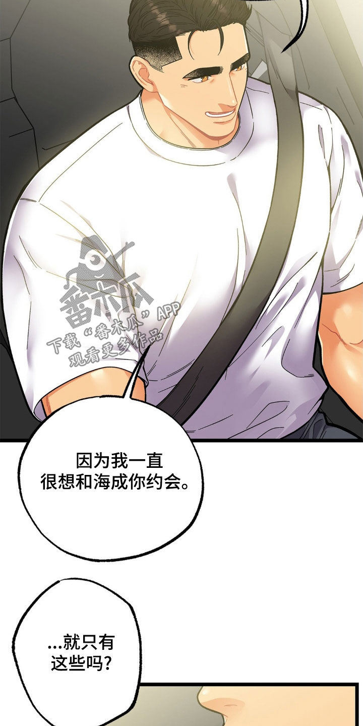 向死而生漫画,第29话3图