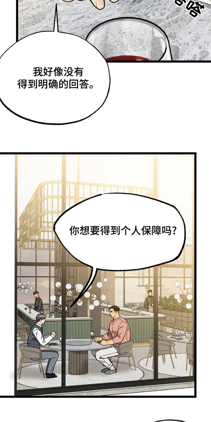 浴火重生西军路全文阅读未删减全文漫画,第23话4图