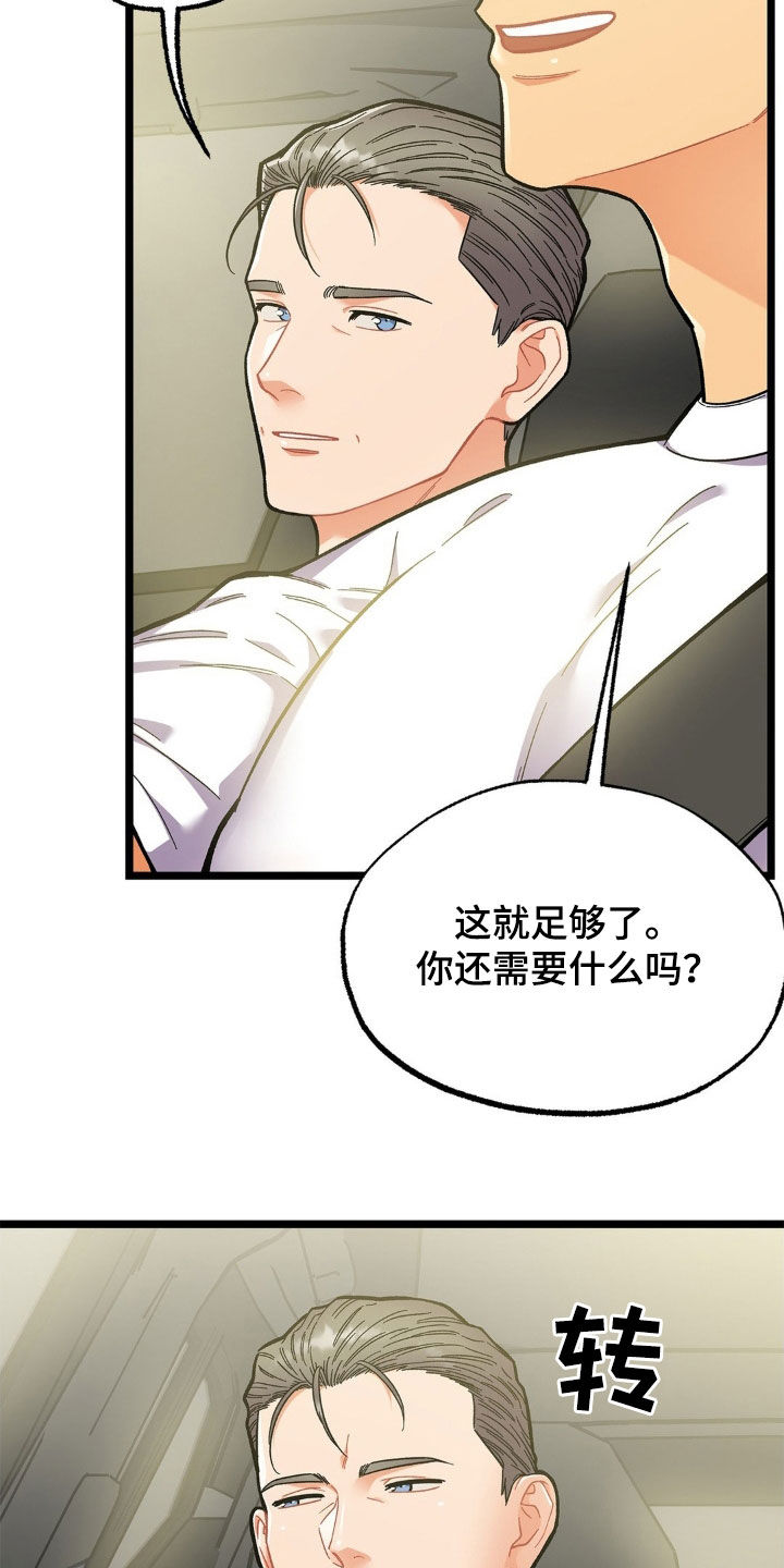 向死而生漫画,第29话4图