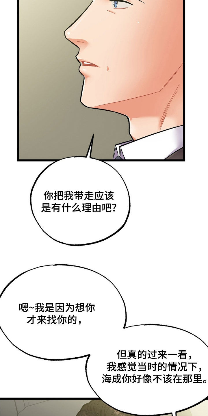 向死而生漫画,第29话2图