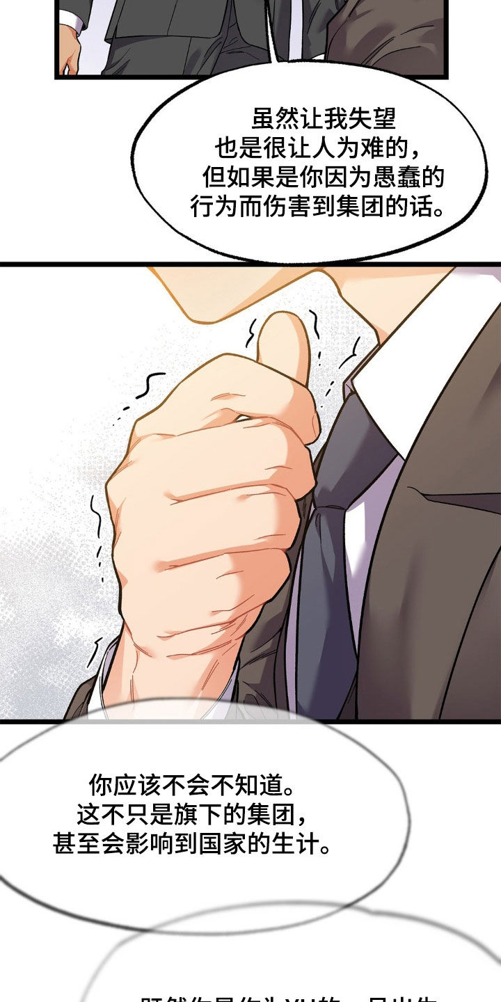 浴火重生西军路冰雪漫画,第27话3图