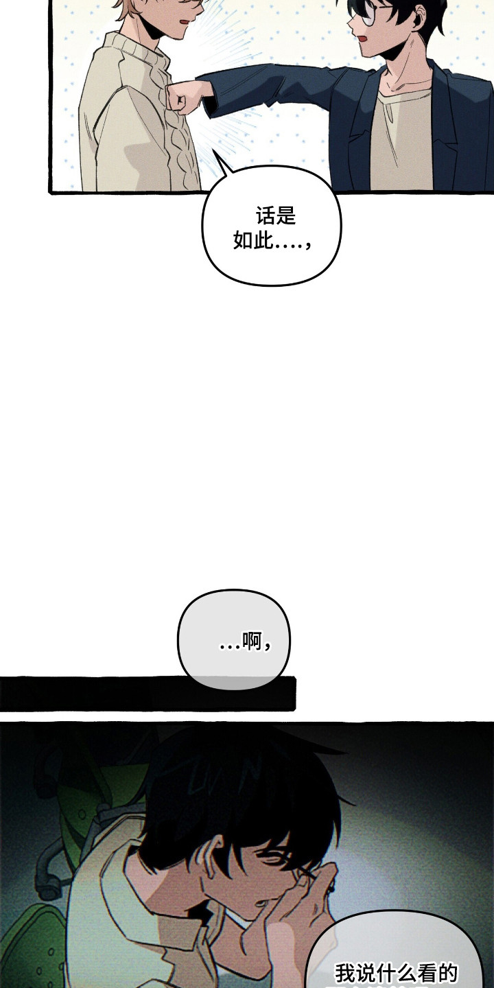 噩梦惊醒漫画,第29话3图