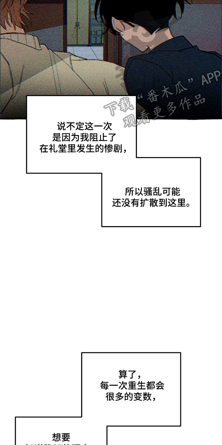 噩梦之旅漫画,第30话2图