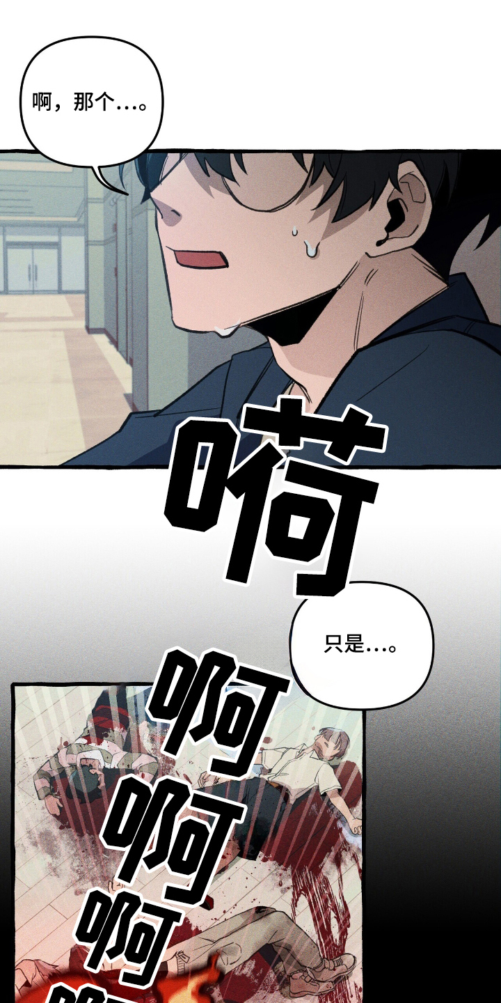 噩梦小丑漫画,第26话1图