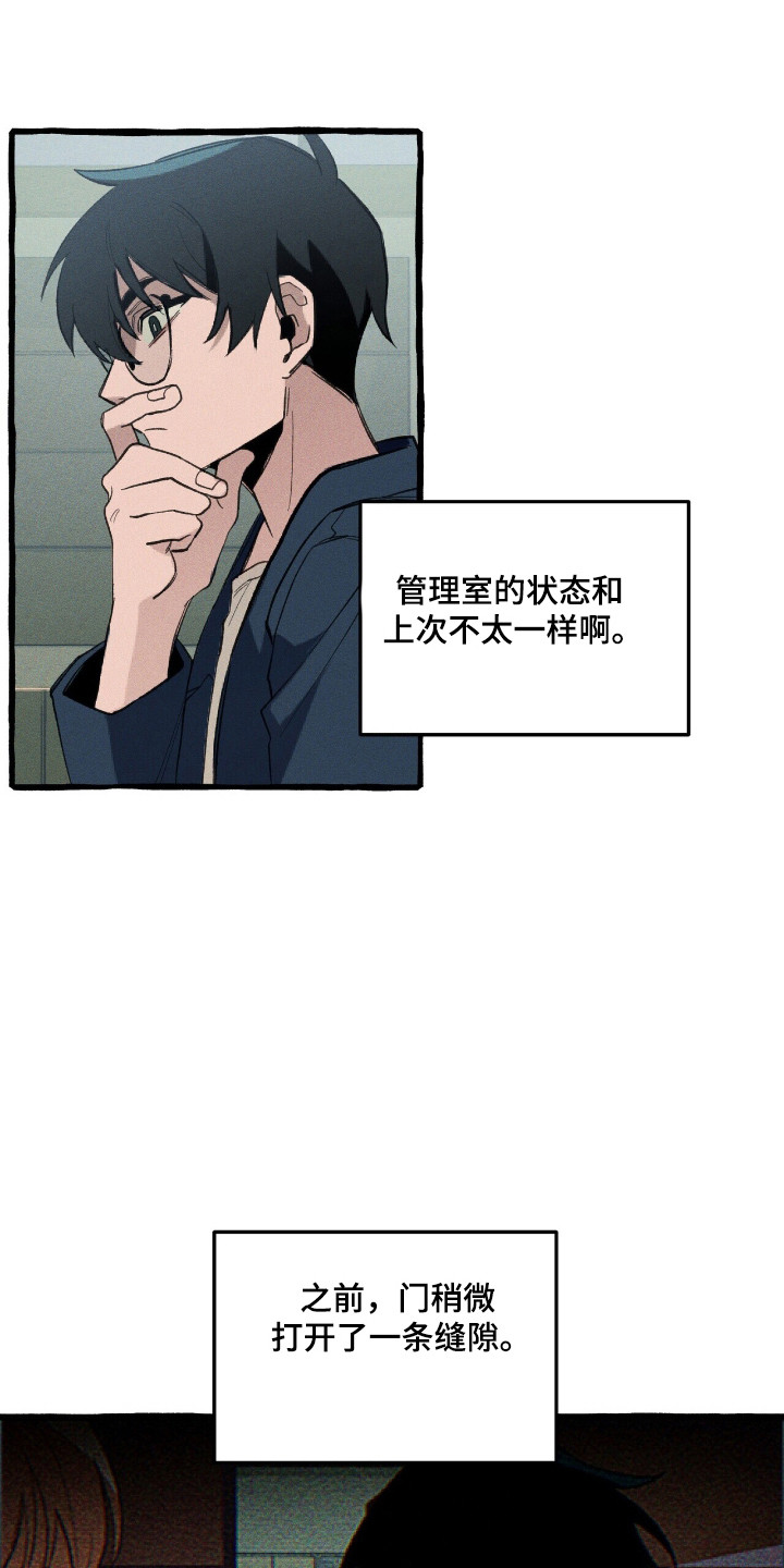 噩梦之旅漫画,第30话1图