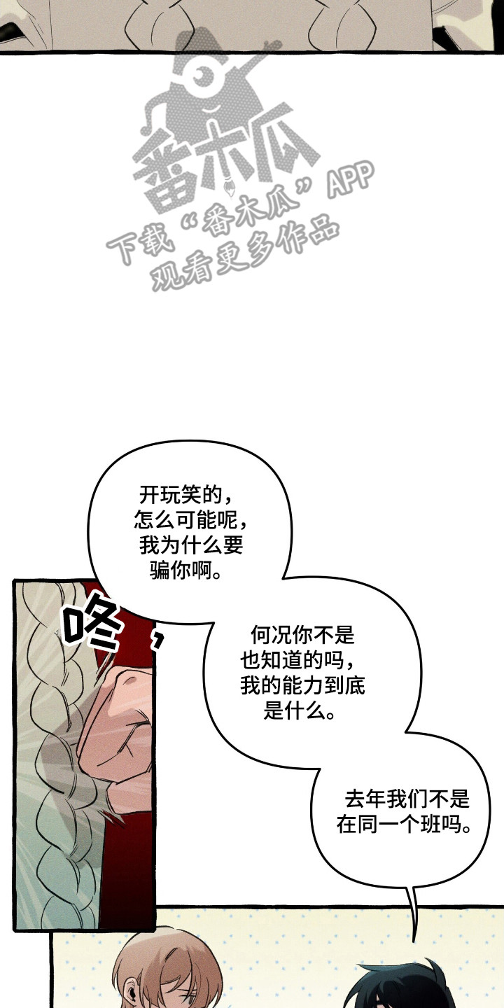 噩梦惊醒漫画,第29话2图