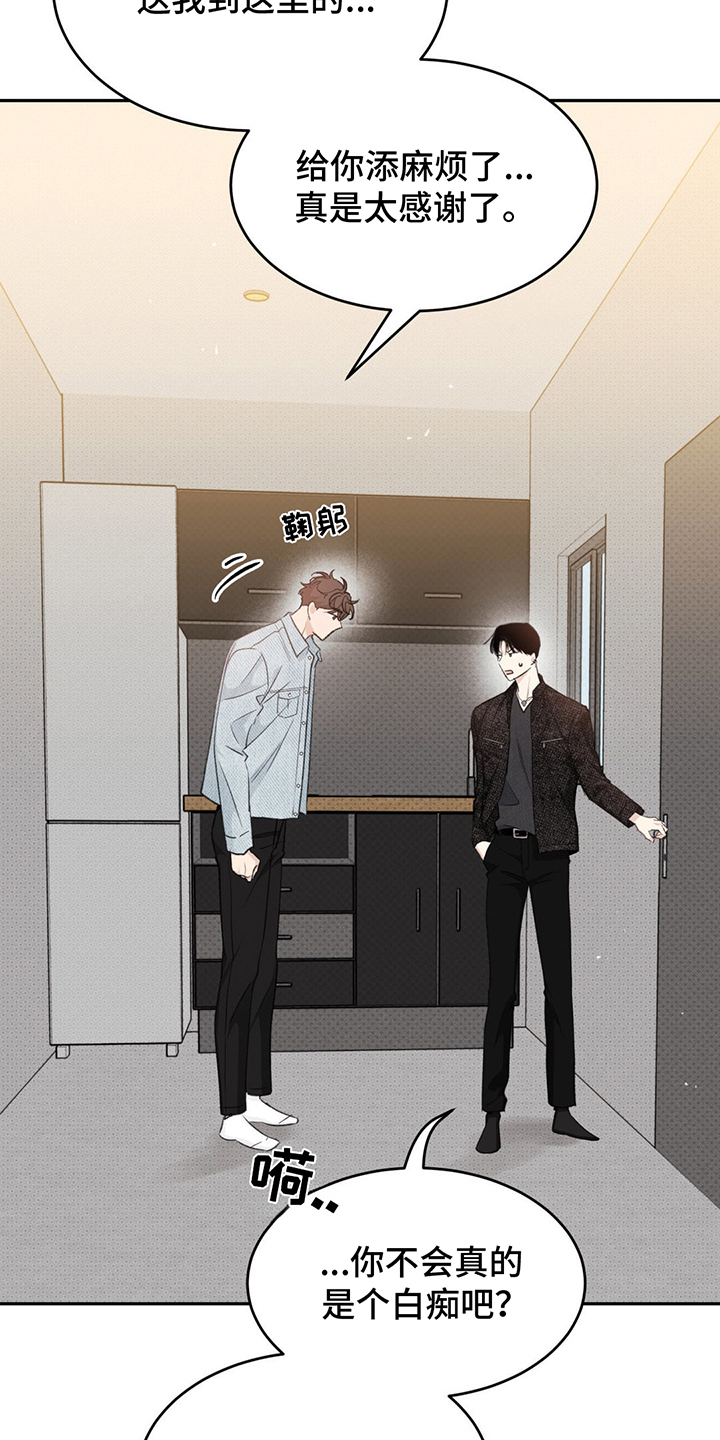 随声而动漫画无删减漫画,第11话2图