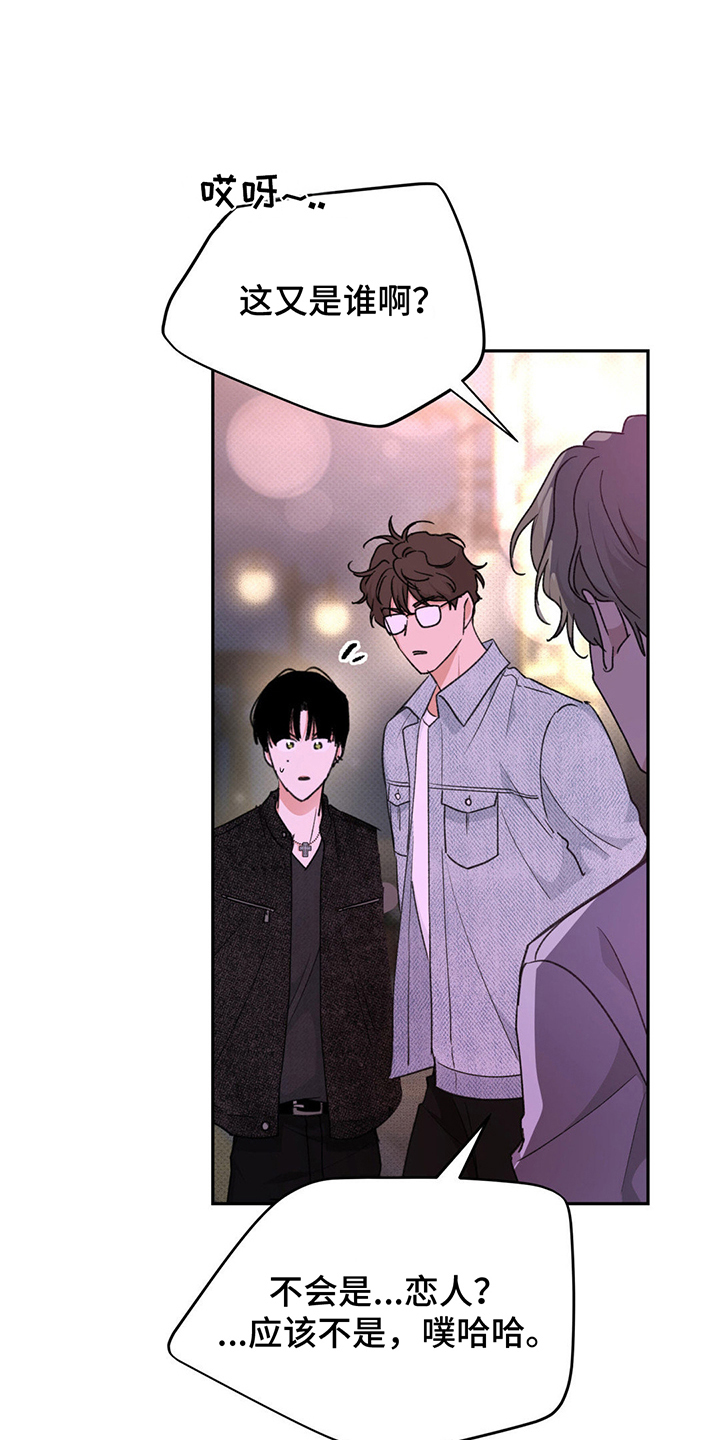 随随声附和的意思漫画,第10话1图