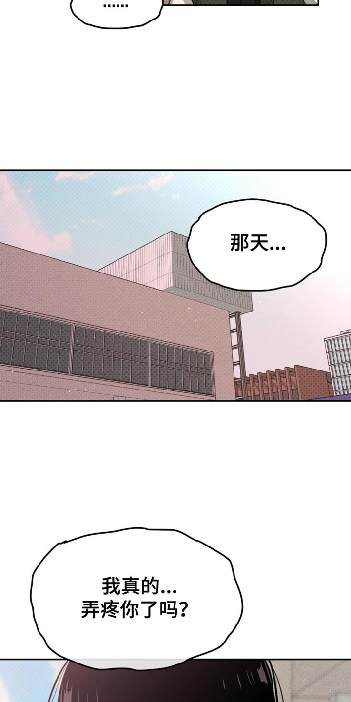 随声附和的意思是什么漫画,第18话5图