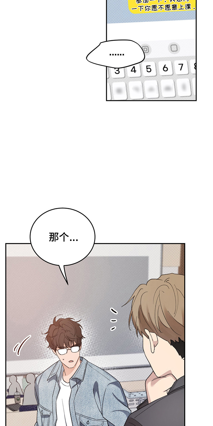 随声而动插件变黑怎么办漫画,第8话2图