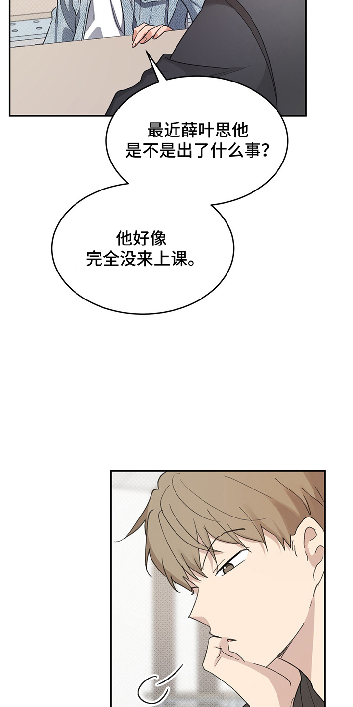 随声而动插件变黑怎么办漫画,第8话3图