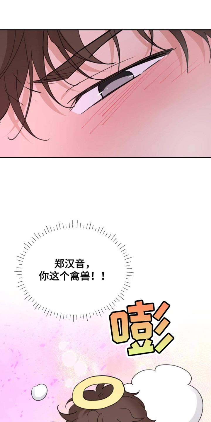 随随声附和的意思漫画,第17话2图