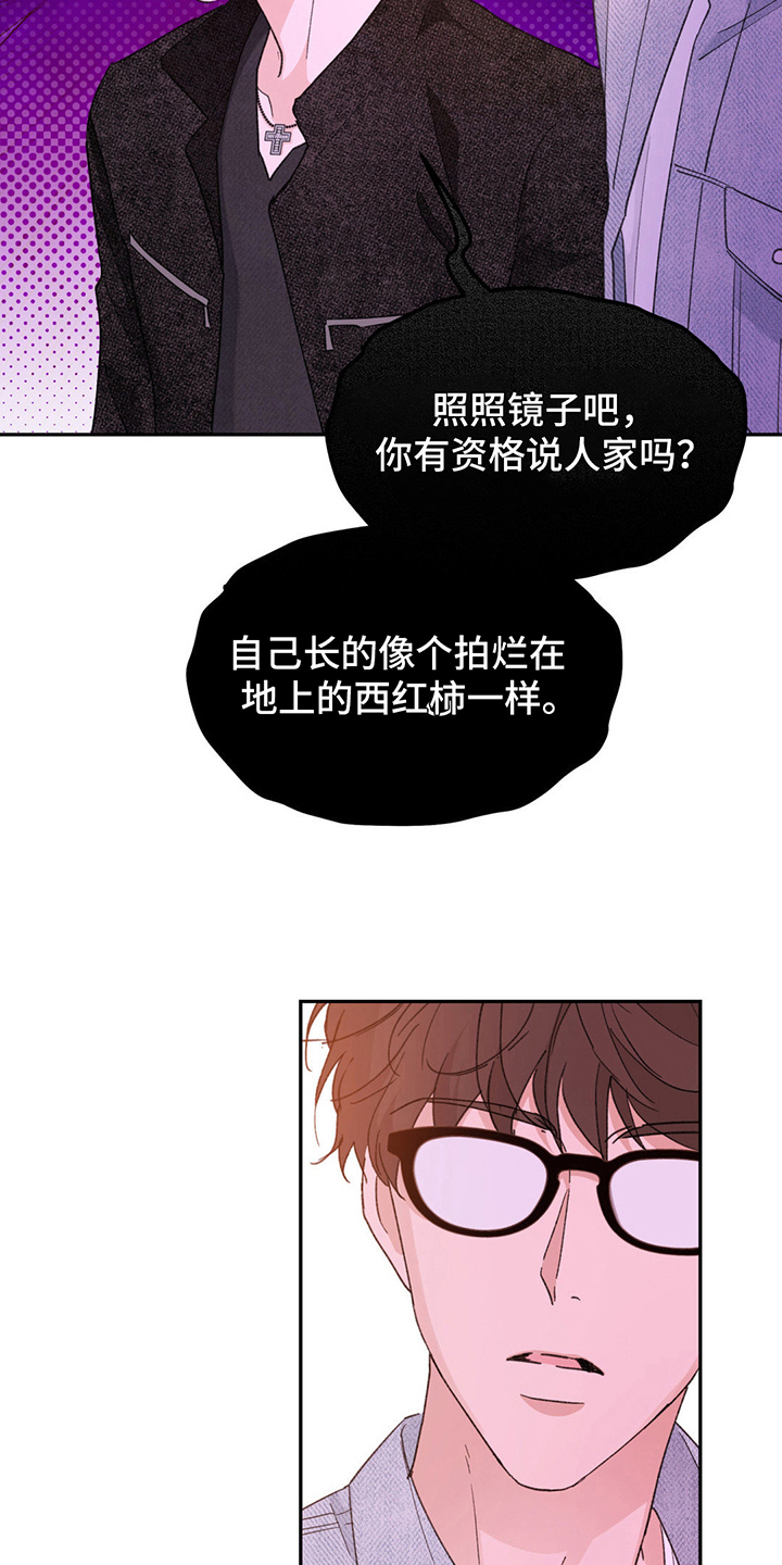 随随声附和的意思漫画,第10话5图