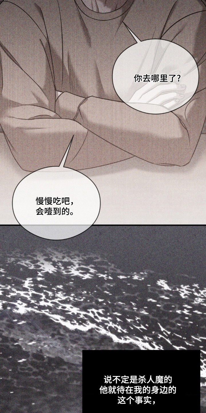 崩裂的裂的拼音怎么写漫画,第26话4图