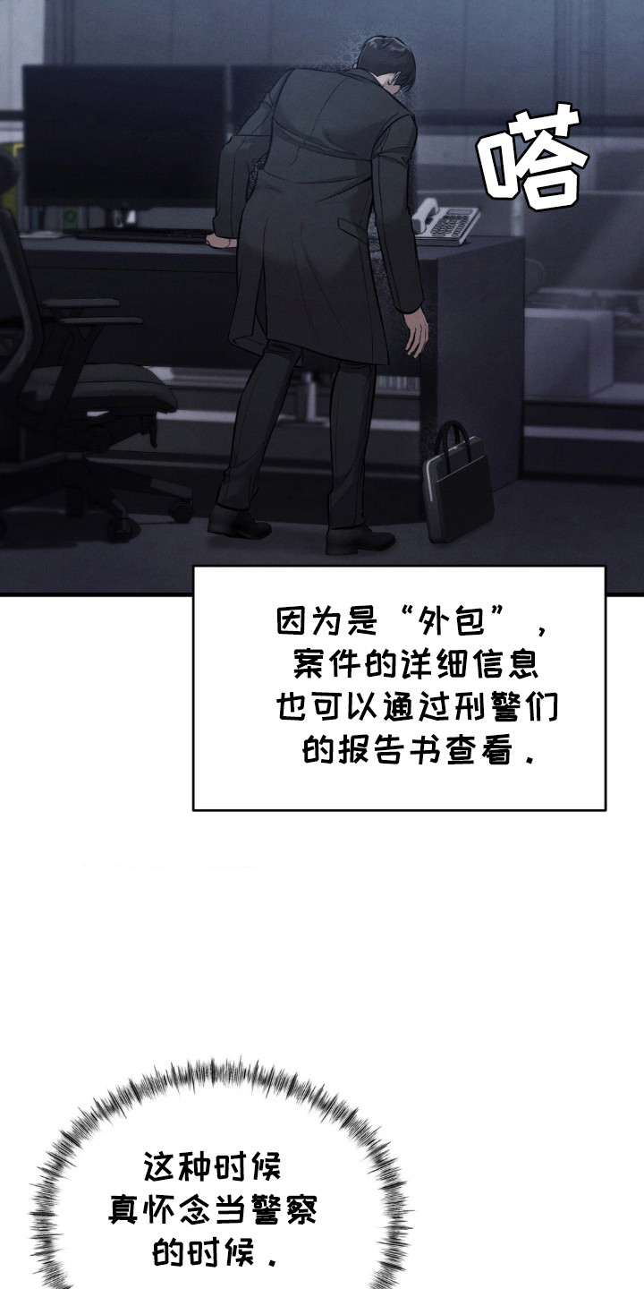 崩裂的地球漫画,第17话5图